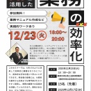 【12/23】ＡＩセミナーの開催について