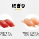 【悲報】はま寿司､｢まぐろ｣など一部商品を20円値上げ 原材料費･人件費･エネルギーコストなどの上昇で
