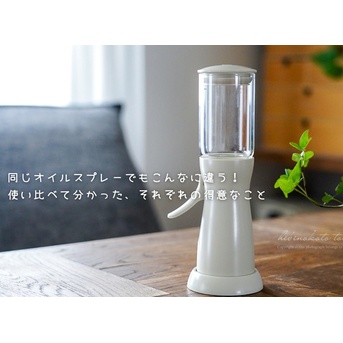 同じオイルスプレーでもこんなに違う！ 使い比べて分かった、それぞれの得意なこと