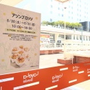 万代シテイ『ラブラ万代』にフライドポテト専門店『asombroso!（アソンブロッソ！）』が期間限定出店！5月30日、31日。