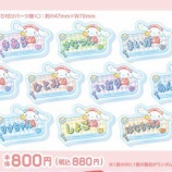 『[＝LOVE] 「シナモロール」×「イコラブ」ファミマ限定コラボ商品発売！！【シナモン】』の画像