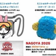 遊戯王情報】「ミニショルダーバッグ」実物画像 : スターライト速報