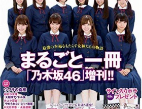 【悲報】ババア集団乃木坂46の制服が酷すぎて吹いたwwwwwwwwwwwwww