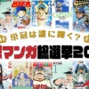野球マンガ総選挙2018結果発表！
