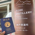 銅印をめぐる旅Vol.1　神戸蒸溜所（株式会社グロースターズ）編