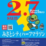 『かいちゃん＆つぶちゃんマラソン開催！』の画像