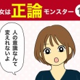 【14】彼女は正論モンスター
