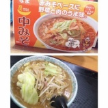 『【弘前グルメ】「中みそ」・「喫茶チェンバロ」』の画像