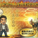 第10話（最終回）：お前の人生の主役はお前バイ！（真の自由と卒業）