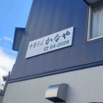 雷軒のラーメン放浪記！第二部。