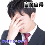 すまいる(^-^)ぶろぐ