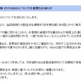 『悲報か朗報か？HDVが「毎月分配」へ』の画像