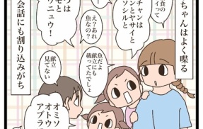 会話泥棒