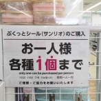 【ダイソー】お一人様1点までのぷくっとシールと、私のシール帳