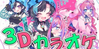 【ホロライブ】ちは×ヴィヴィ、初めての3Dカラオケ配信『ちはちゃんのヴィヴィたんへの愛が凄い…ｗ』