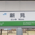 冬の青春18きっぷ(3日間用)の旅Part20/令和7年12月20日