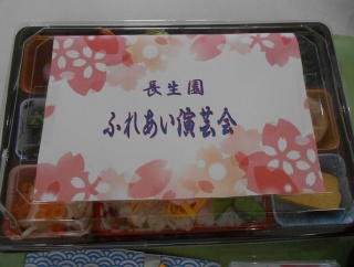 ふれあい演芸会　〜前半〜【長生園】