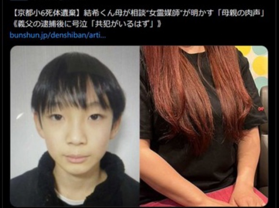 京都小学生死体遺棄事件､安達結希くん母親の相談相手”霊媒師の女性”が明かす逮捕後の様子｢共犯者がいるとしか思えない｣