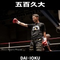 五百久大