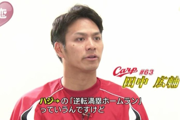カープ田中広輔 逆転満塁ホームラン打ってみたい オススメ曲は ハジ 逆転満塁ホームラン カープ民放速報 カープ田中広輔 逆転満塁ホームラン打ってみたい オススメ曲は ハジ 逆転満塁ホームラン カープ民放速報