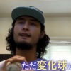 ダルビッシュ「野球は好きじゃない。ただ変化球が好き」