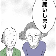 40歳子連れの婚活奮闘記【89】