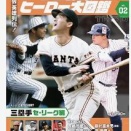 オールスター、ファン投票と成績　投手編