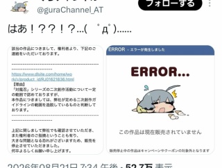 「対魔忍」二次創作ゲーム作者、公式から販売停止される→「もう対魔忍を応援できません」