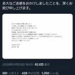 AKBメンバーの脱ぎコラをgrokで作成し本人に送りつけた漫画家さん、何が悪いとイキるも取引停止になる