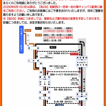 東武バスが「【柏05】柏駅西口～若柴循環線」を5月31日をもって運行終了