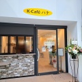 K-Café ハナ　香川県高松市