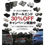 『REMUSテールエンド謝恩セールが始まります!』の画像