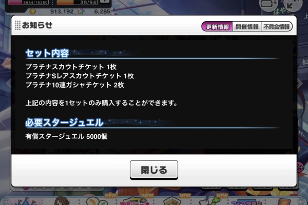 帰ってきたニュー速俺日記 プラチナスカウトチケット