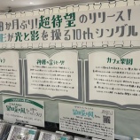 『[ノイミー] （10th両A面シングル）タワ鹿児島さんの手書きＰＯＰめちゃセンスいいな素晴らしい…【冨田菜々風】』の画像