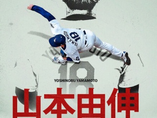 海外「今夜の山本は神だった！」ドジャースで21年ぶりとなるポストシーズンでの完投勝利を達成した山本選手に対する海外の反応