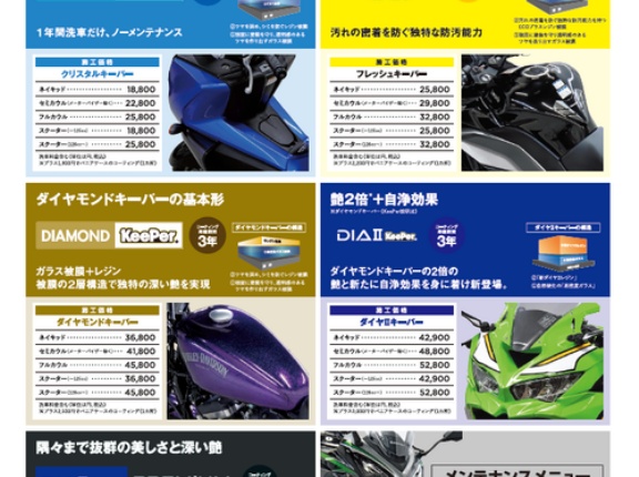 【広島舟入２りんかん】KeePer新メニュー登場！！