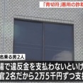 ニセ警察官「手信号しないのは違反。警察官2名だから2万5000円ずつ払え」👴💦「はいぃ」