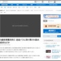 送迎バスに取り残された5歳保育園児が死亡 → 保育園側に問題がありすぎると批判殺到