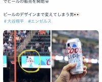 大谷に破壊されたビール会社、大谷に破壊されたデザインのビールを発売
