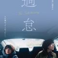 ⁉️【映画】唐田えりかが韓国人、知英が日本人を演じる映画「過怠」来年2月に公開　原作は谷村志穂 -2chまとめ-