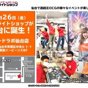 遊戯王ocg 3月26日にコナミカードゲームステーション サテライトショップが仙台に誕生 スターライト速報 遊戯王ocg情報まとめ