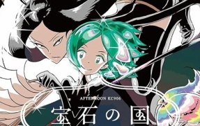 『宝石の国』全13巻すべて「50％ポイント還元」セール！5,187円分返ってくる！美しい世界観からとんでもない鬱展開で心がえぐられる傑作！最後まで読むべき地獄