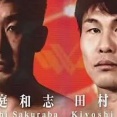 三大日本格闘技界スーパーマッチ「桜庭和志vs田村潔司」「那須川天心vs武尊」あと一つは？