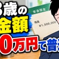 【画像】48歳の預金額150万円て普通？ｗ