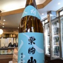 栗駒山　純米吟醸　八朔