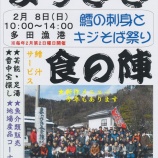 『【松ケ崎】まっさき食の陣 屋外で鱈汁』の画像
