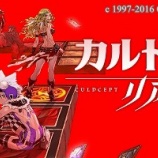 『カルドセプト リボルト 考察|ストーリー解説part4 街の漂流者編 その2』の画像