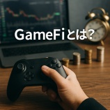 『GameFiとは？NFT×暗号資産で広がる新しいゲーム経済』の画像