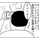 ひとり旅の時の写真