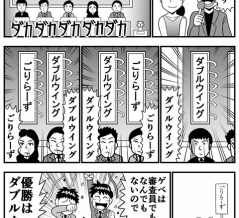 ゲベの漫画１１